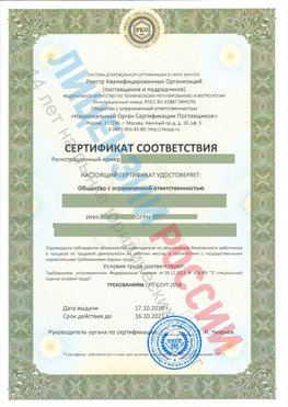 Сертификат соответствия СТО-СОУТ-2018 Кимры Свидетельство РКОпп